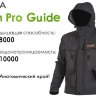 Забродная куртка Norfin Pro Guide
