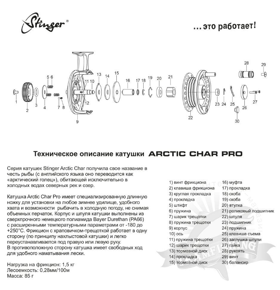 Катушка проводочная Stinger Arctic Char 60mm PRO