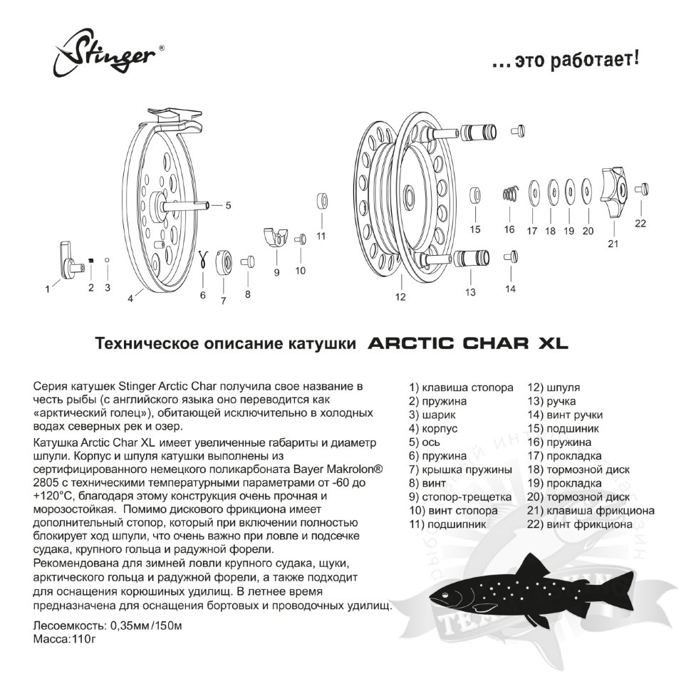 Катушка проводочная Stinger Arctic Char 100mm XL