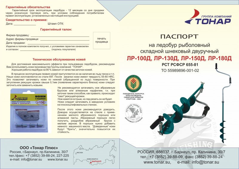 Ледобур ТОНАР двуручный ЛР-130Д